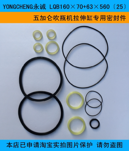 YONGCHENG永诚LQB160×70+63×560〔25〕五加仑吹瓶机气缸密封件