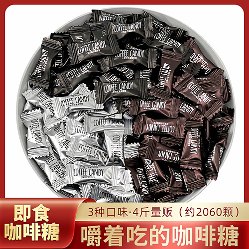 网红即食咖啡糖4斤COFFEECANDY