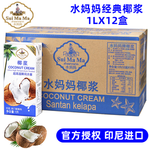 印尼进口水妈妈经典醇香椰浆1L*12盒整箱椰奶椰汁西米露奶茶原料