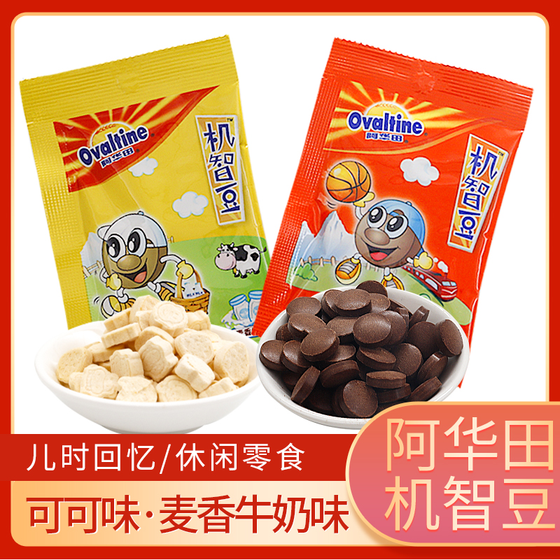 阿华田机智豆7.5g串串袋装麦香牛奶可可味怀旧儿童节休闲零食糖果