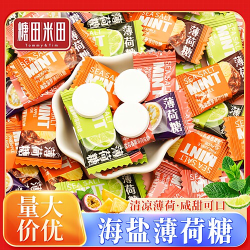 糖田米田海盐薄荷糖强劲清凉咸甜水果味休闲零食散装招待糖果批发