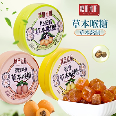 糖田米田草本润喉糖50g铁盒装百草梨膏糖清凉咽喉罗汉果枇杷膏糖