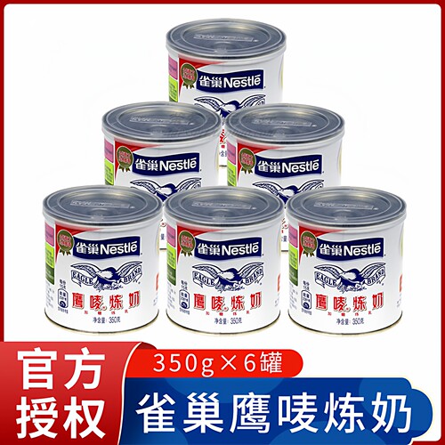 官方授权雀巢鹰唛炼乳350g*6罐