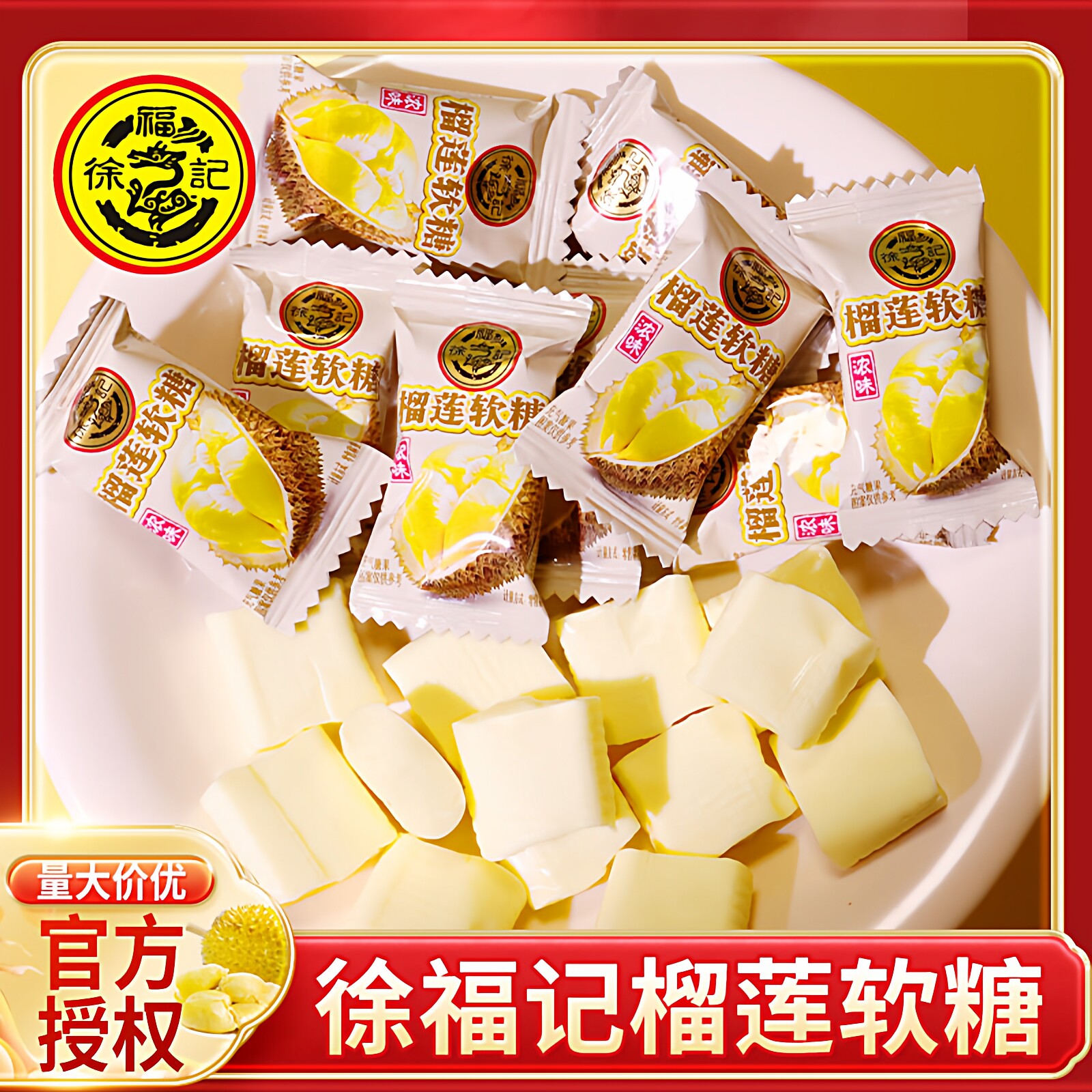 徐福记榴莲软糖500g特浓榴莲味奶糖休闲零食散装结婚喜糖果年货节