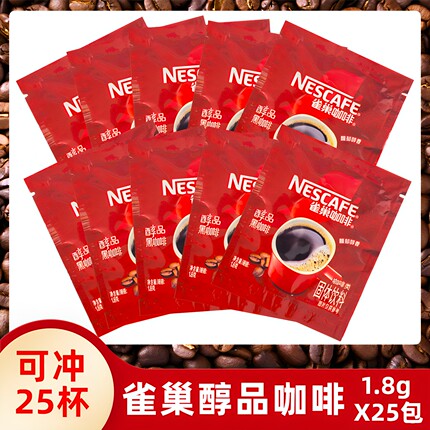 雀巢醇品黑咖啡1.8g*25包提神美式无伴侣速溶纯咖啡苦清咖一杯装