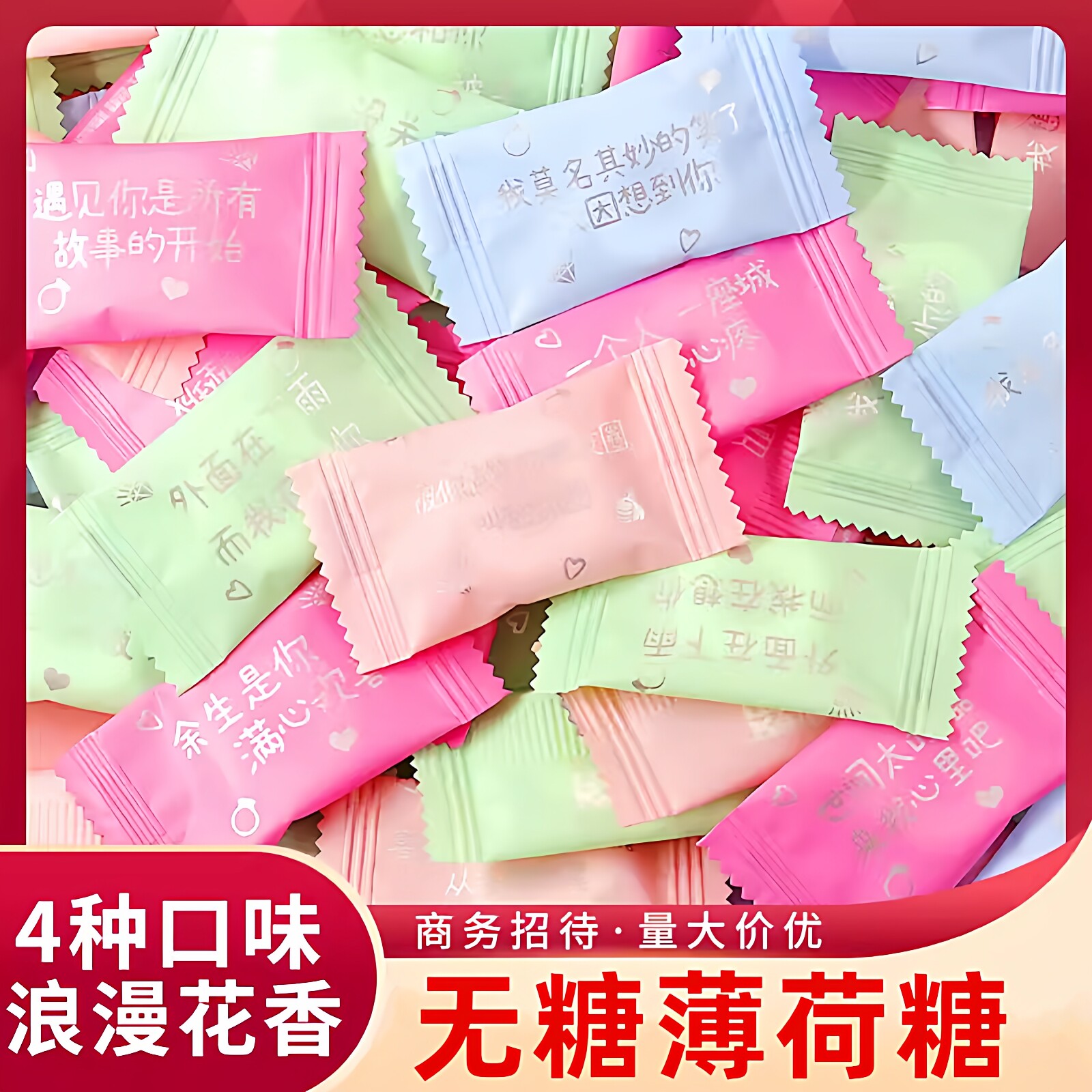 冰路花香无糖薄荷糖高颜值土味情话语录包装强劲清凉招待糖果年货