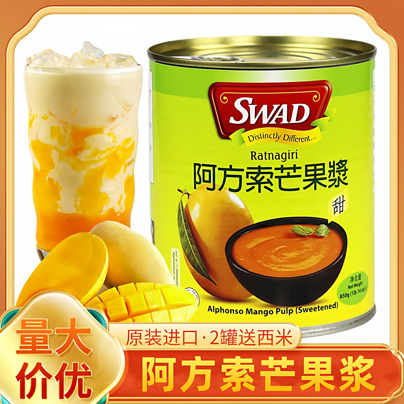 SWAD阿方索芒果酱850g原装进口果泥原浆杨枝甘露奶茶原料量大价优