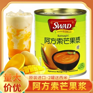 SWAD阿方索芒果酱850g原装进口果泥原浆杨枝甘露奶茶原料量大价优