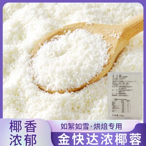 KOS甄想记明记椰茸椰皇金快达浓椰蓉500g原装椰丝小方椰汁糕馅料