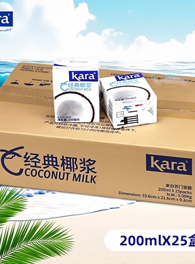 Kara佳乐经典椰浆200ml*25盒整箱原装进口小盒椰奶椰汁西米露原料