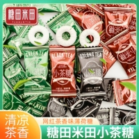 糖田米田小茶糖500g红茶绿茶乌龙茶叶含片清凉薄荷糖散装招待糖果