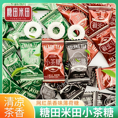 糖田米田小茶糖500g红茶绿茶乌龙茶叶含片清凉薄荷糖散装招待糖果