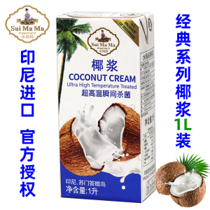 印尼进口水妈妈经典椰浆1L醇香椰奶椰汁西米杨枝甘露奶茶咖喱原料