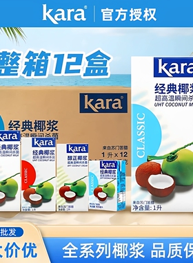Kara佳乐椰浆原装进口经典醇正椰汁西米杨枝甘露奶茶咖喱原料整箱