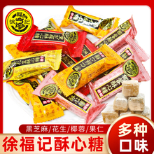 徐福记酥心糖结婚喜糖黑芝麻落花生椰蓉果仁味散装零食糖果儿童节