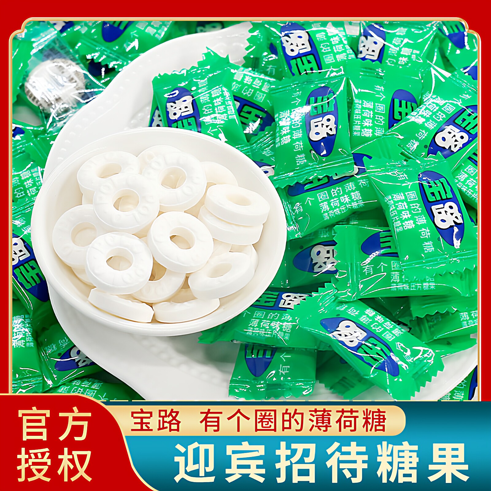 5斤雀巢宝路有个圈的薄荷糖冰路强劲清凉含片散装招待糖果年货节