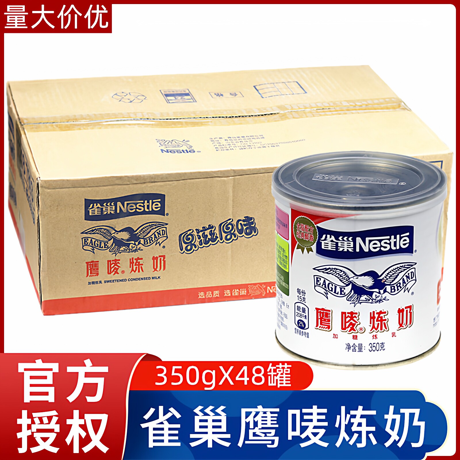 雀巢鹰唛炼奶350g*48罐整箱含糖浓缩甜牛乳奶茶甜品原料鹰麦炼乳