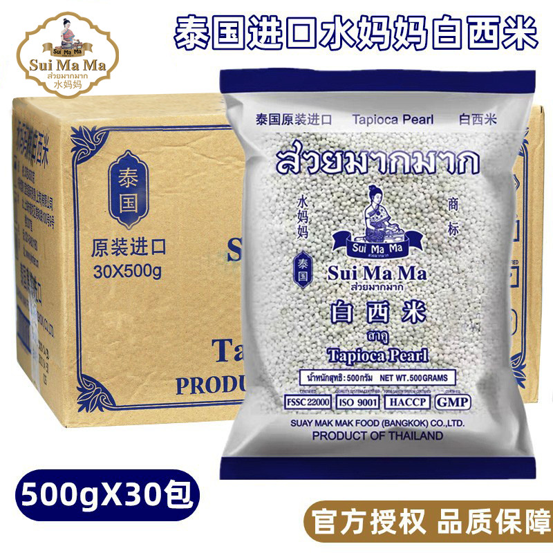 泰国进口水妈妈白西米500g*30包整箱水晶粽椰汁西米杨枝甘露原料,粮油调味/速食/干货/烘焙,特色米/面粉/杂粮,淘宝优惠券,粉丝福利购,淘宝优惠卷
