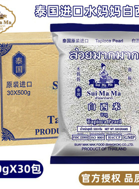 水妈妈白西米500g*30包整箱出售