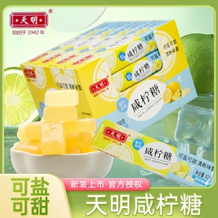 天明咸柠糖43g 零食桔子糖 条海盐柠檬薄荷味清凉润喉清新口气爆款