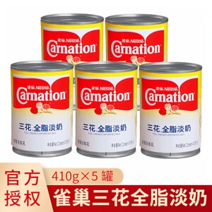 雀巢三花全脂淡奶410g*5罐港式丝袜奶茶甜品咖啡原材料三花淡炼乳