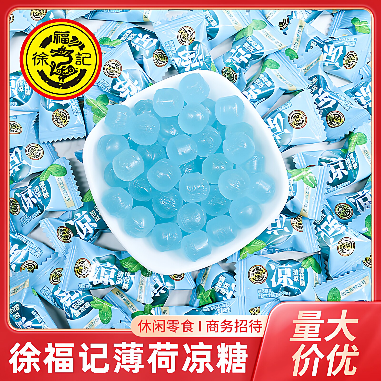 徐福记薄荷糖老式强劲清凉硬糖散装休闲零食招待结婚喜糖果年货节