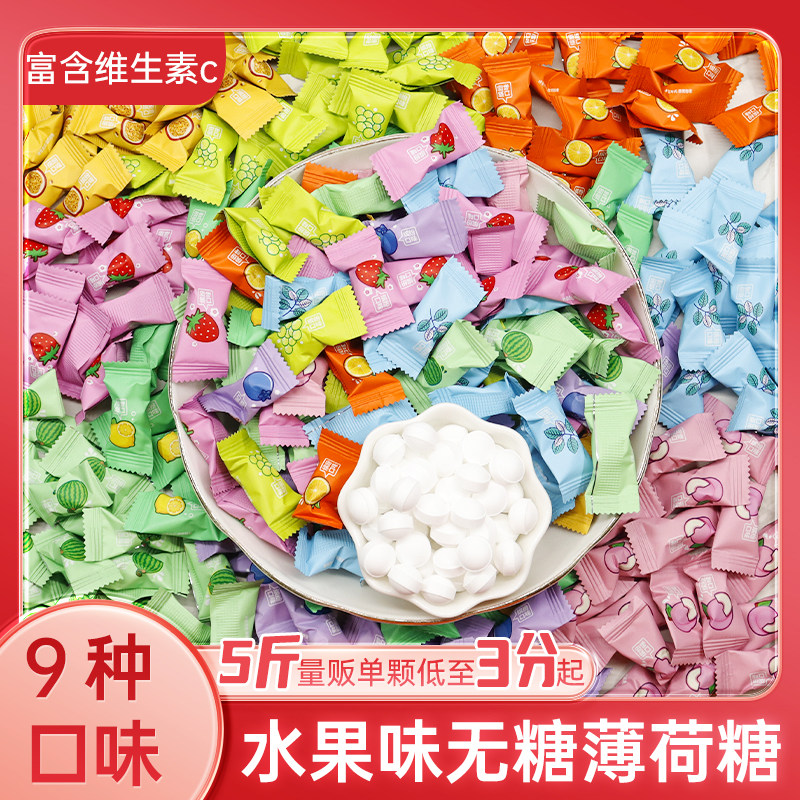 5斤装冰路维C水果味薄荷糖网红无糖强劲清凉散装商务招待糖果批发