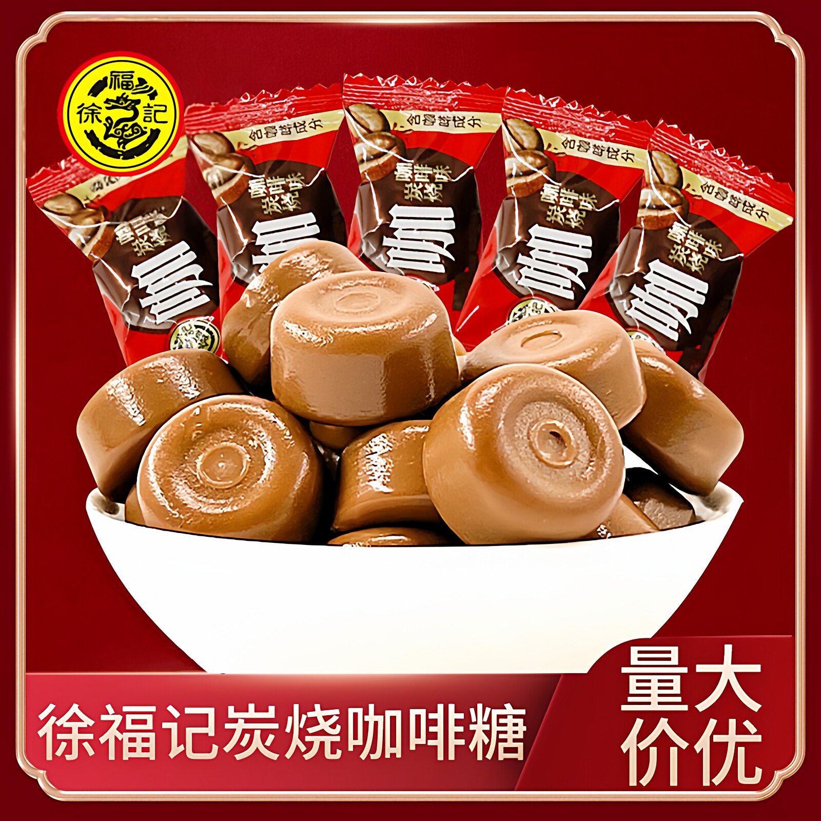 徐福记炭烧咖啡味硬糖特浓提神防困咖啡糖散装零食结婚喜糖果年货