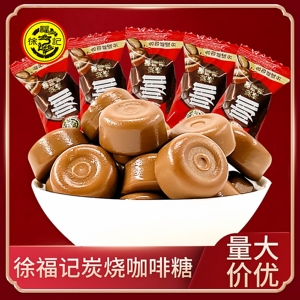 徐福记炭烧咖啡味硬糖特浓提神防困学生上班解馋休闲零食结婚喜糖