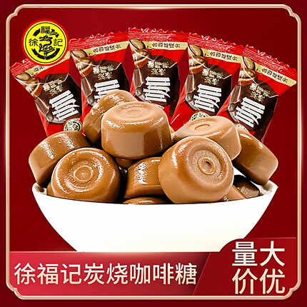 徐福记炭烧咖啡味硬糖特浓提神防困学生上班解馋休闲零食结婚喜糖