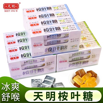 上海天明桉叶糖43g老式原味薄荷糖清凉嗓子五味草本润喉糖果零食