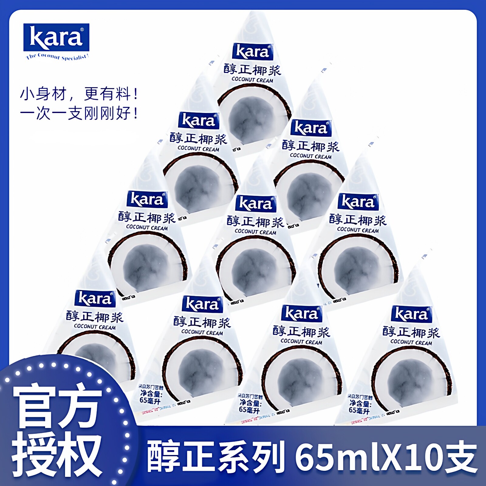 Kara佳乐醇正椰浆65ml*10支原装进口高浓度椰汁西米奶茶咖喱原料
