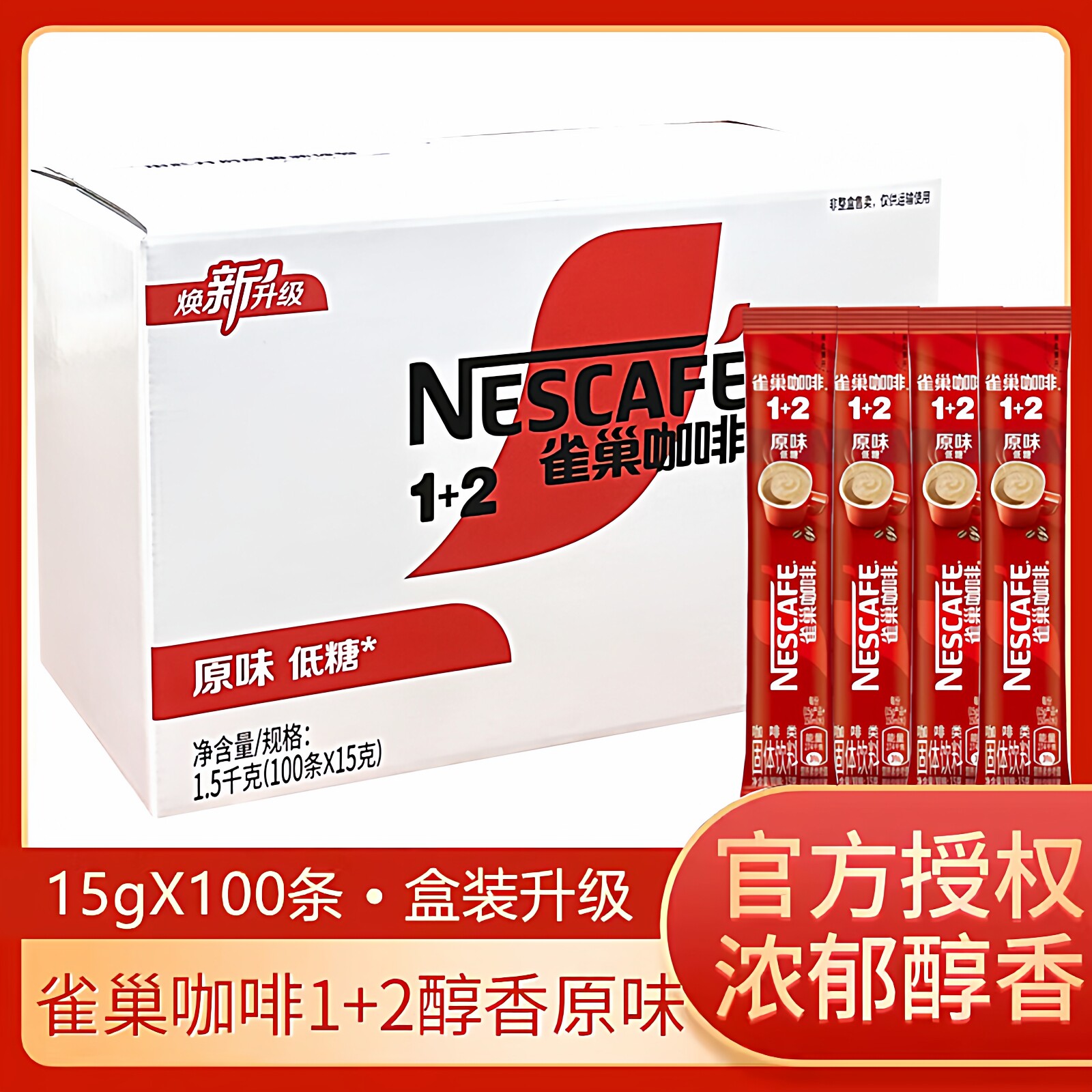雀巢咖啡1+2原味三合一速溶咖啡粉100条盒装方包酒店餐饮袋装低糖
