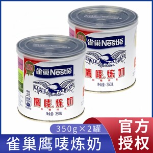 雀巢鹰唛炼奶350g*2罐含糖浓缩甜牛乳涂面包甜品奶茶原料鹰麦炼乳
