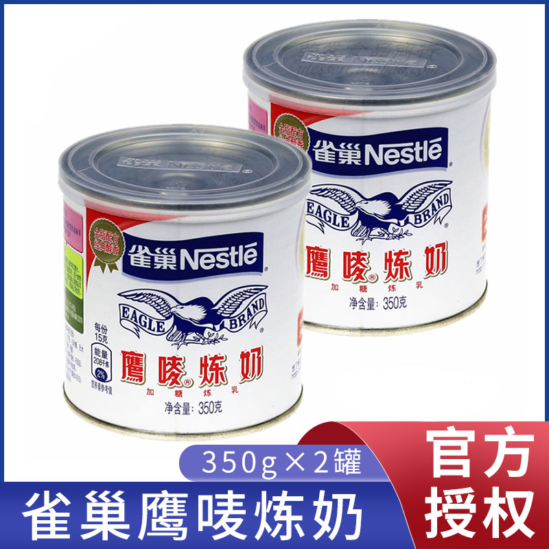 雀巢鹰唛炼奶350g*2罐含糖浓缩甜牛乳涂面包甜品奶茶原料鹰麦炼乳 粮油调味/速食/干货/烘焙 奶精炼乳 原图主图