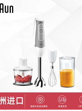 Braun/博朗 MQ535/5035plus料理棒宝宝婴儿辅食研磨搅拌绞肉机