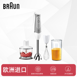 Braun/博朗 MQ535/5035plus料理棒宝宝婴儿辅食研磨搅拌绞肉机