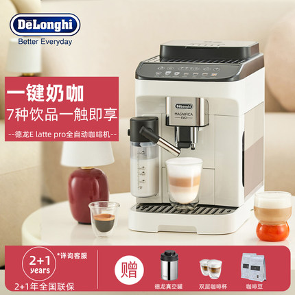 Delonghi/德龙 E LattePro咖啡机欧洲进口全自动奶咖家用意式现磨