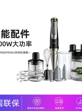 Braun/博朗 MQ9195XLI手持料理棒搅拌机宝宝婴儿辅食机