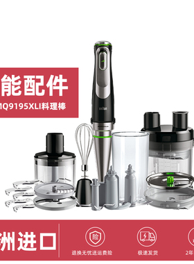 Braun/博朗 MQ9195XLI手持料理棒搅拌机宝宝婴儿辅食机