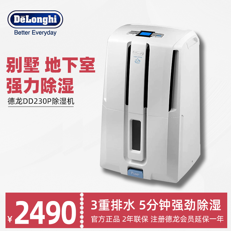 Delonghi/德龙DD30P除湿机家用地下室大功率吸湿干燥抽湿机DD230P