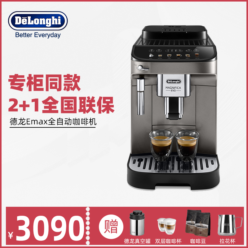 Delonghi/德龙 Emax/pro全自动意式咖啡机家用小型办公室研磨一体 厨房电器 咖啡机 原图主图