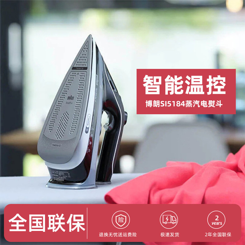 Braun/博朗SI5184 BK智能蒸汽小型家用高温消毒杀菌手持式电熨斗
