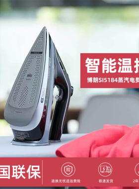 Braun/博朗SI5184 BK智能蒸汽小型家用高温消毒杀菌手持式电熨斗