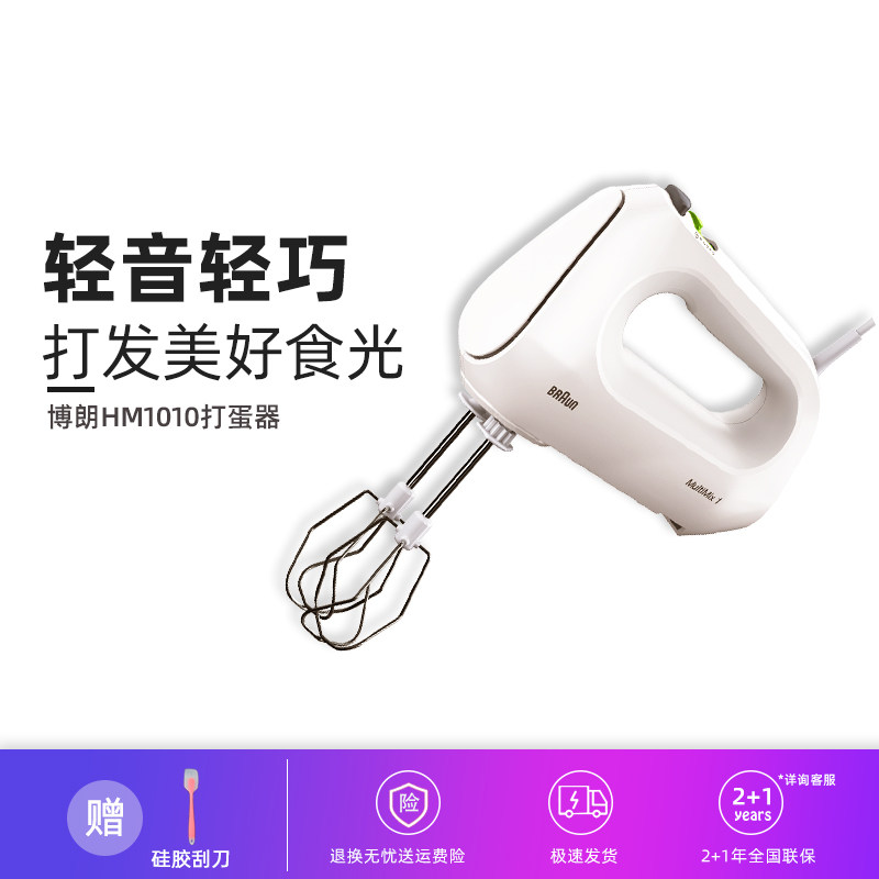 Braun/博朗HM1010电动家用小型打蛋器手持和面机烘焙搅拌器奶油,厨房电器,电动打蛋器,淘宝优惠券,粉丝福利购,淘宝优惠卷