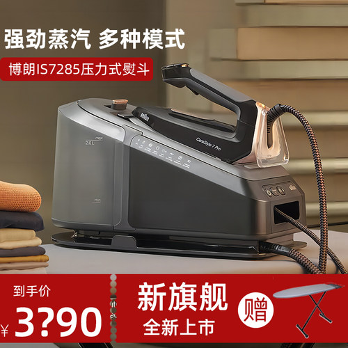 braun博朗智能压力式蒸汽挂烫机