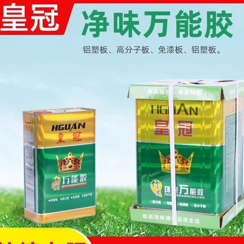 皇冠环保强力胶皮革地毯草坪专用
