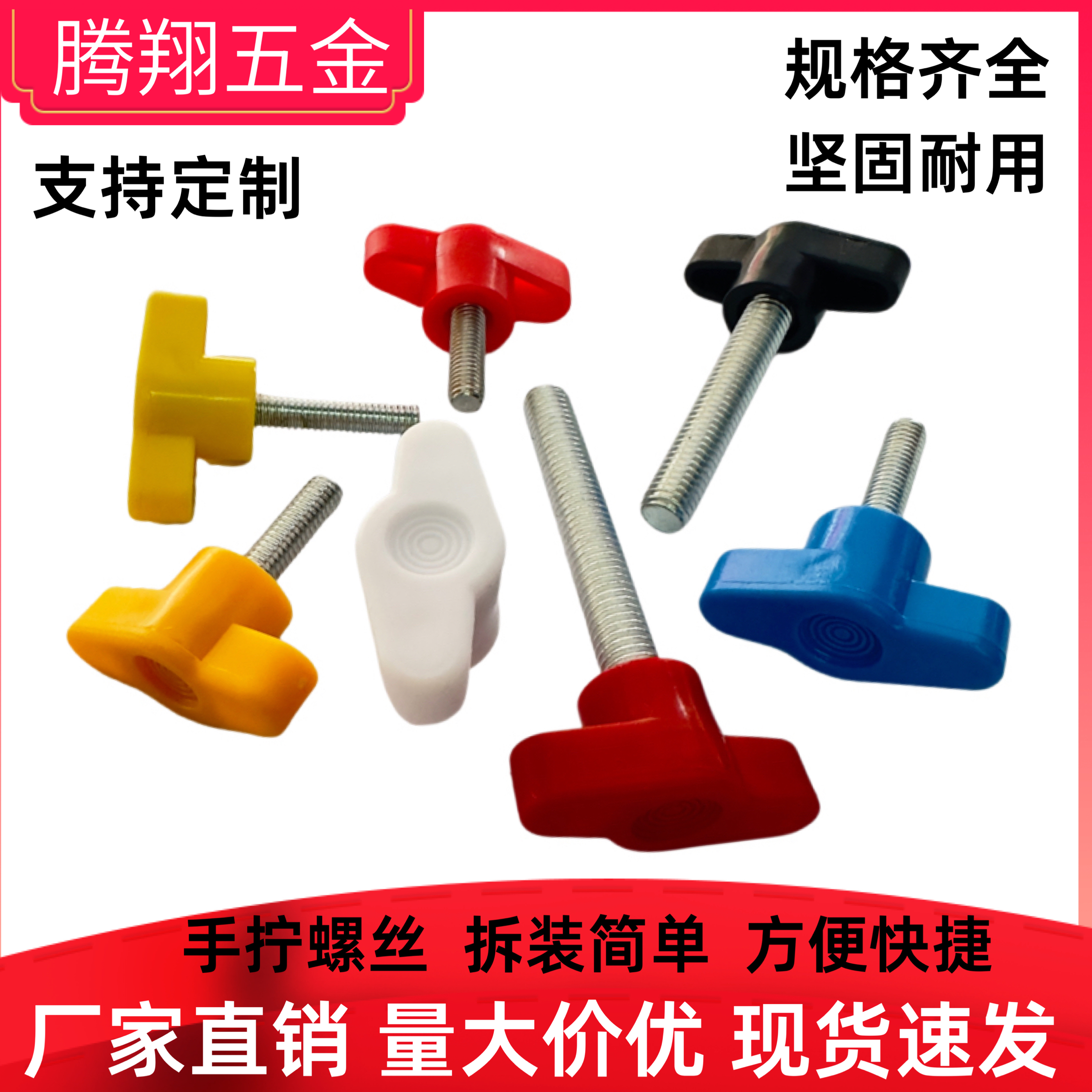 一字手拧T形塑料手柄螺钉TX胶头