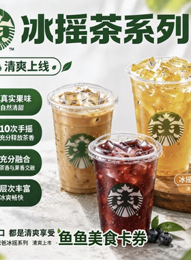 星巴克冰摇茶柠檬红莓桃桃代下单