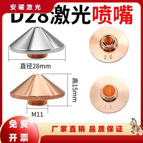 激光喷嘴D28万顺兴单双层